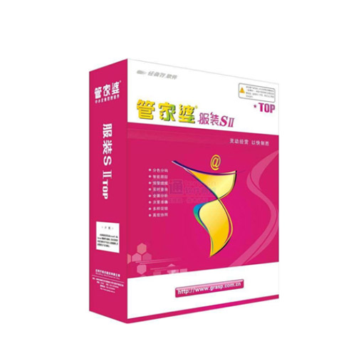 管家婆服裝SII、.NET